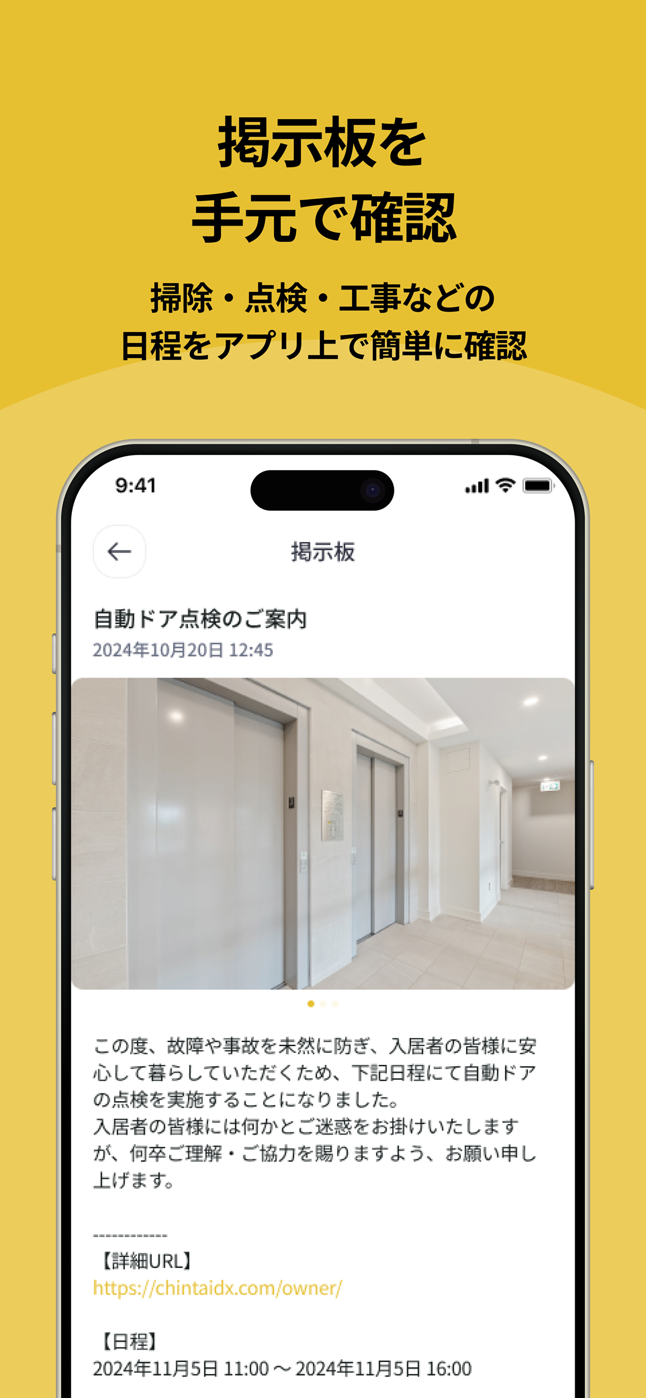 stride賃貸DX 入居者アプリ