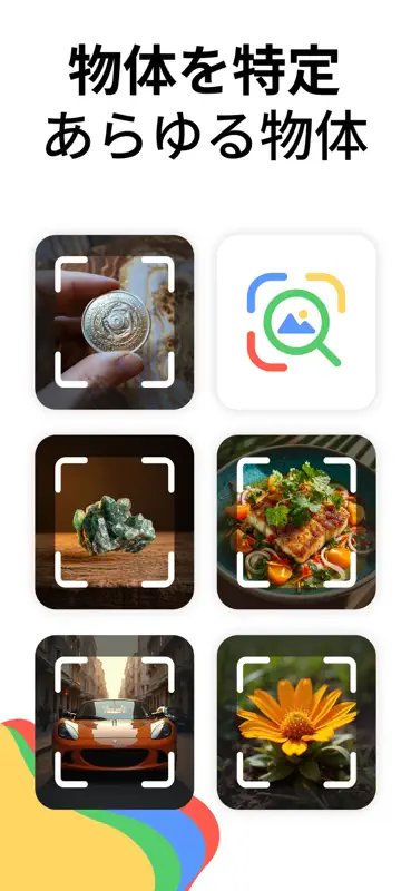 Lens AI & 逆画像検索 screenshot 1 of 7