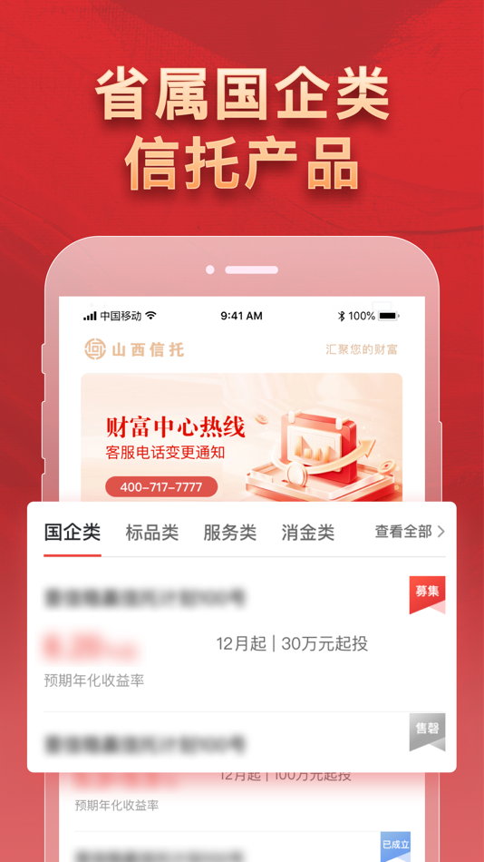 #1. 山西信托 (iOS) 由: 山西信托股份有限公司