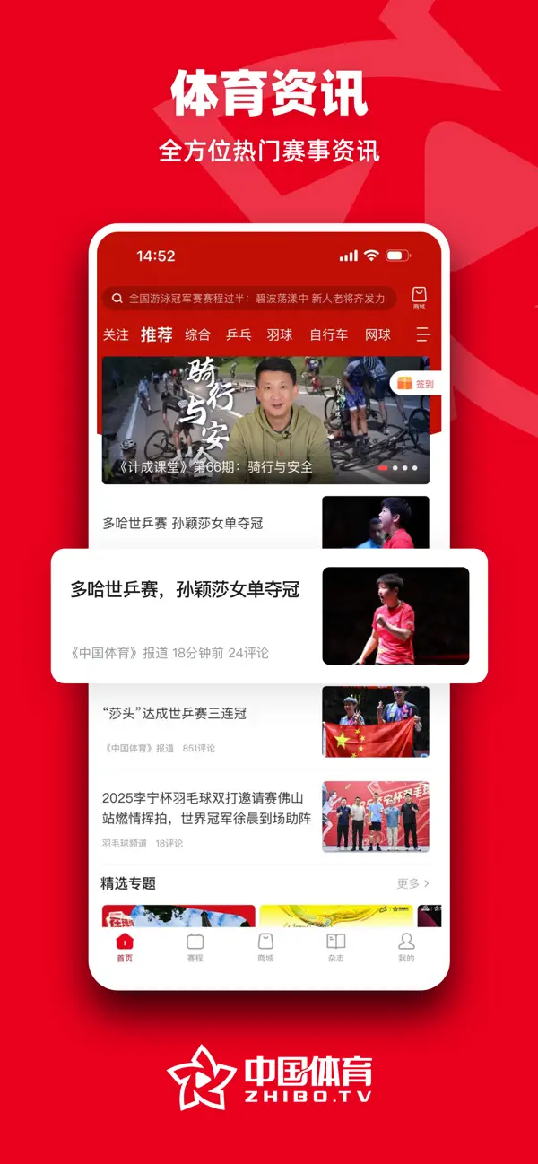 Screenshot #3 pour 中国体育