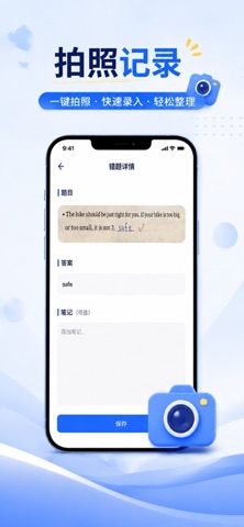 错题本-错题整理学习笔记 screenshot