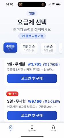 TripSIM screenshot