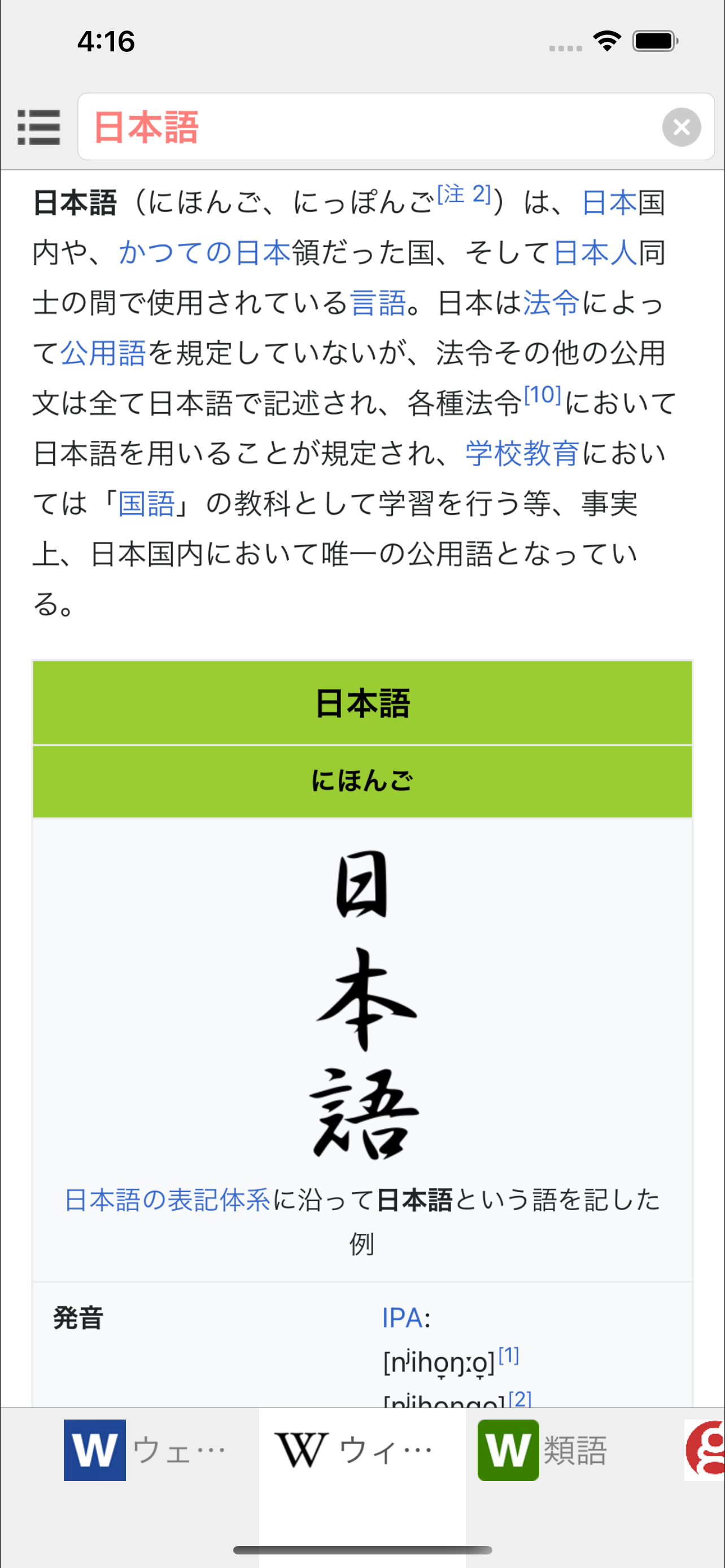 All国語辞書