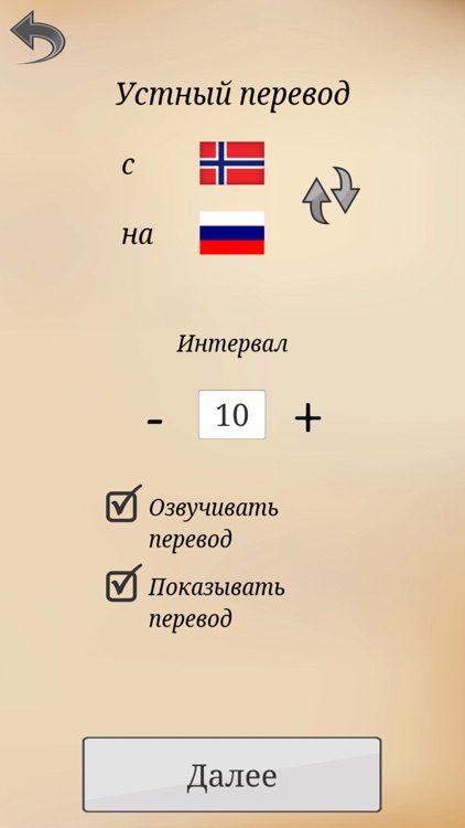 Norsk - запоминалка слов screenshot-4