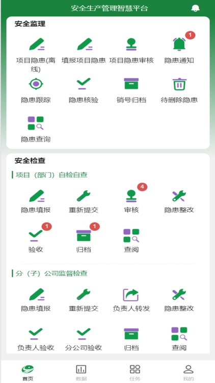 安全生产管理(省监)