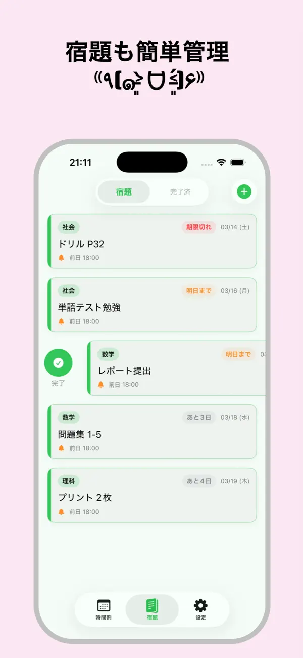 Screenshot #2 pour 時間割&宿題