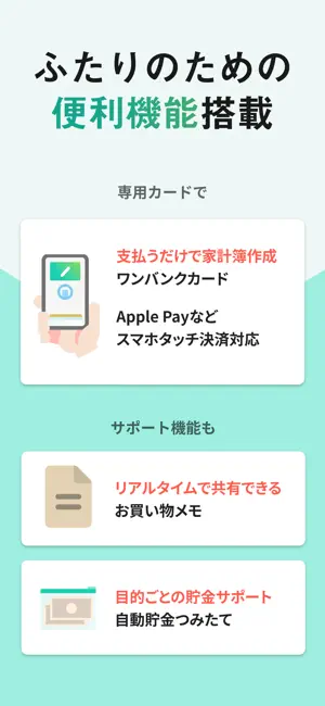 ワンバンク: 共有カードとAI家計簿アプリ iPhone screenshot 4