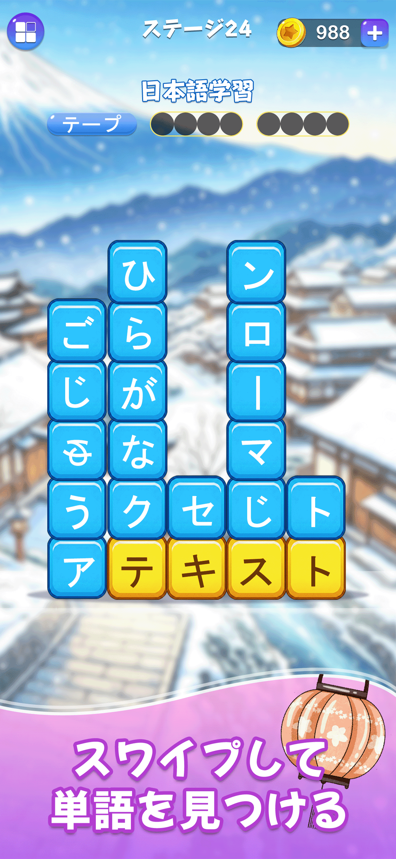 四字熟語消し - どこでもパーティー 漢字ワード消し screenshot 3