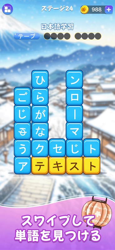 四字熟語消し - どこでもパーティー 漢字ワード消し screenshot 3