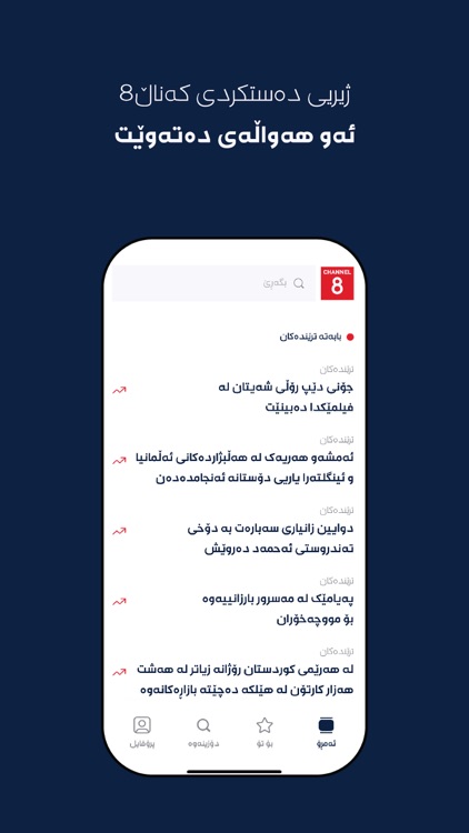 CHANNEL8® screenshot-6