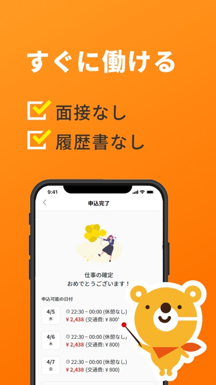 介護・看護・保育単発バイトアプリ「カイテク」スキマ求人探し screenshot-4