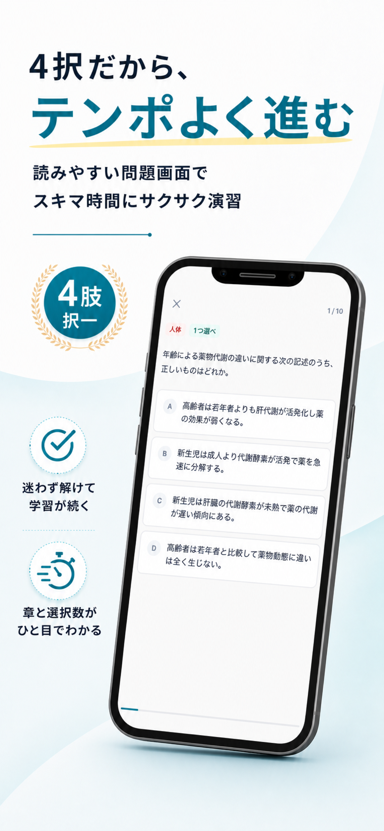 登録販売者Pass - 登録販売者試験対策 screenshot 3