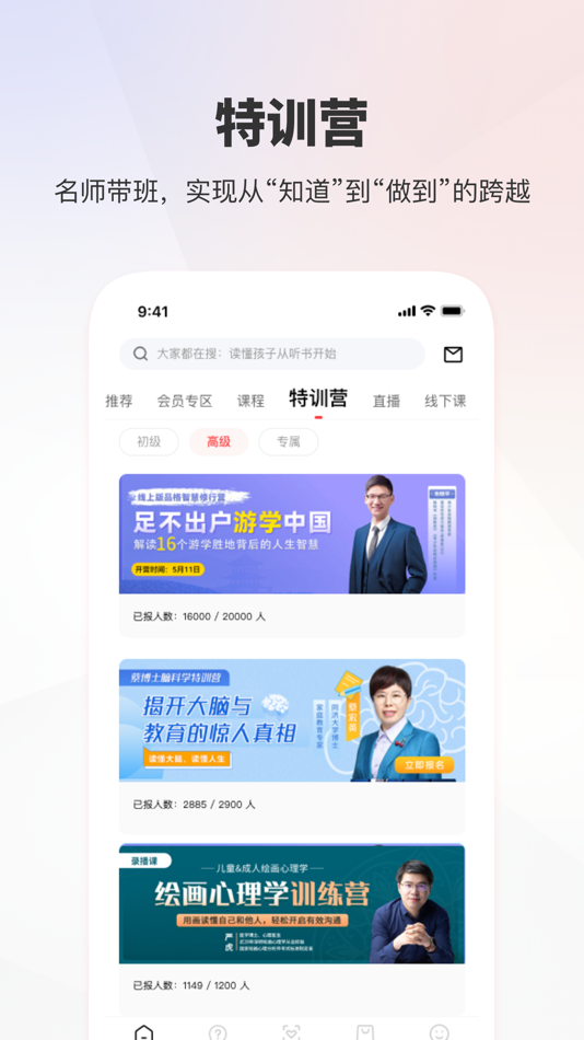 #2. 家慧库-妈妈必备的家庭教育知识软件 (iOS) 게시자: Guangzhou jiahuiku Information Technology Co., Ltd