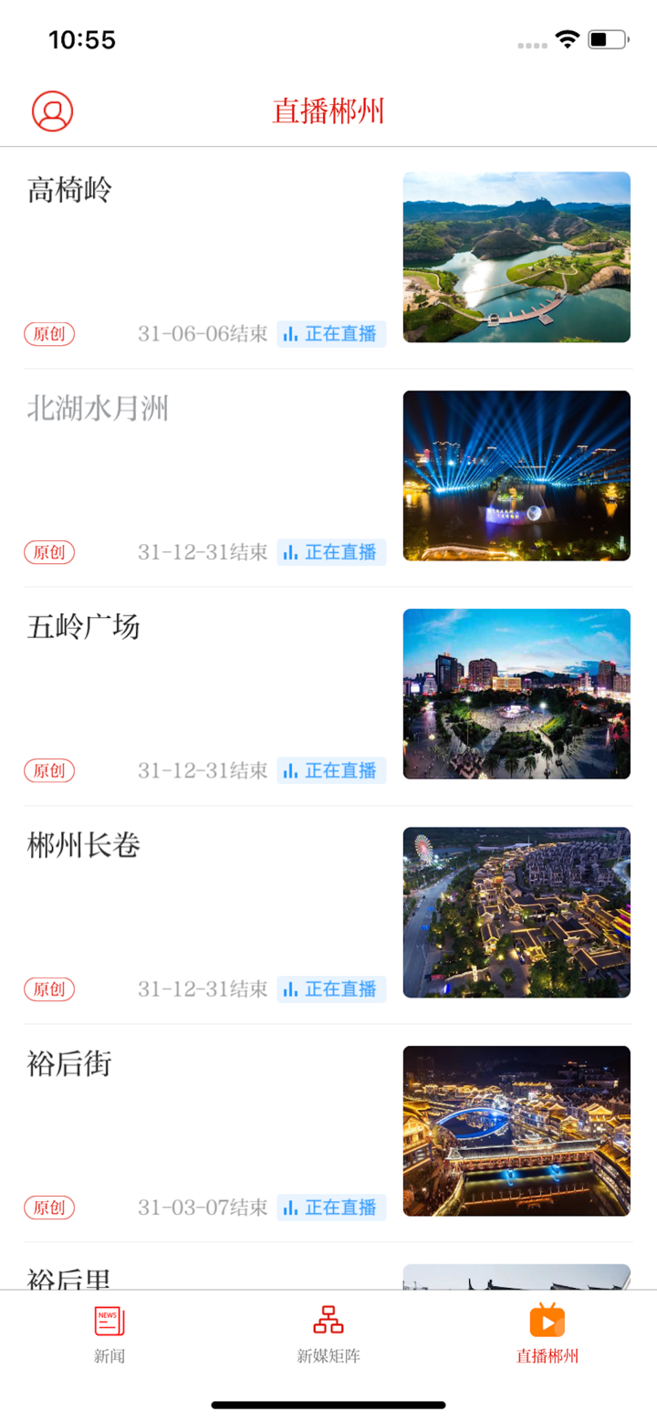 今日郴州 screenshot 5