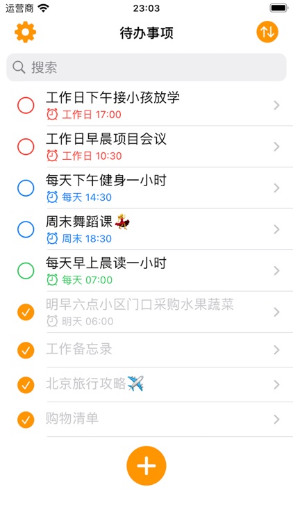 待办事项TODO-极简高效 screenshot-5