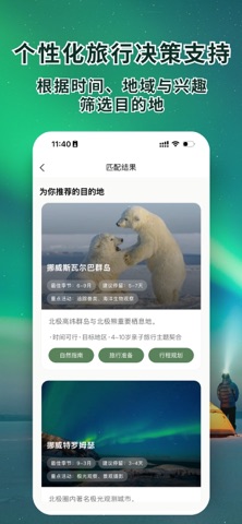 熊猫客-全球自然探索平台 screenshot