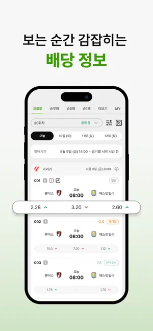 이스코어 - 라이브스코어, AI승부예측, 프로토 iPhone screenshot 5