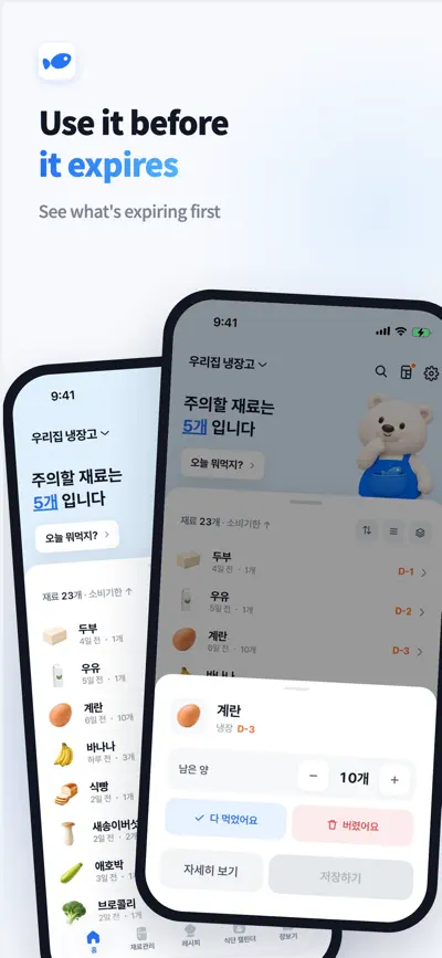냉장고 털기 screenshot