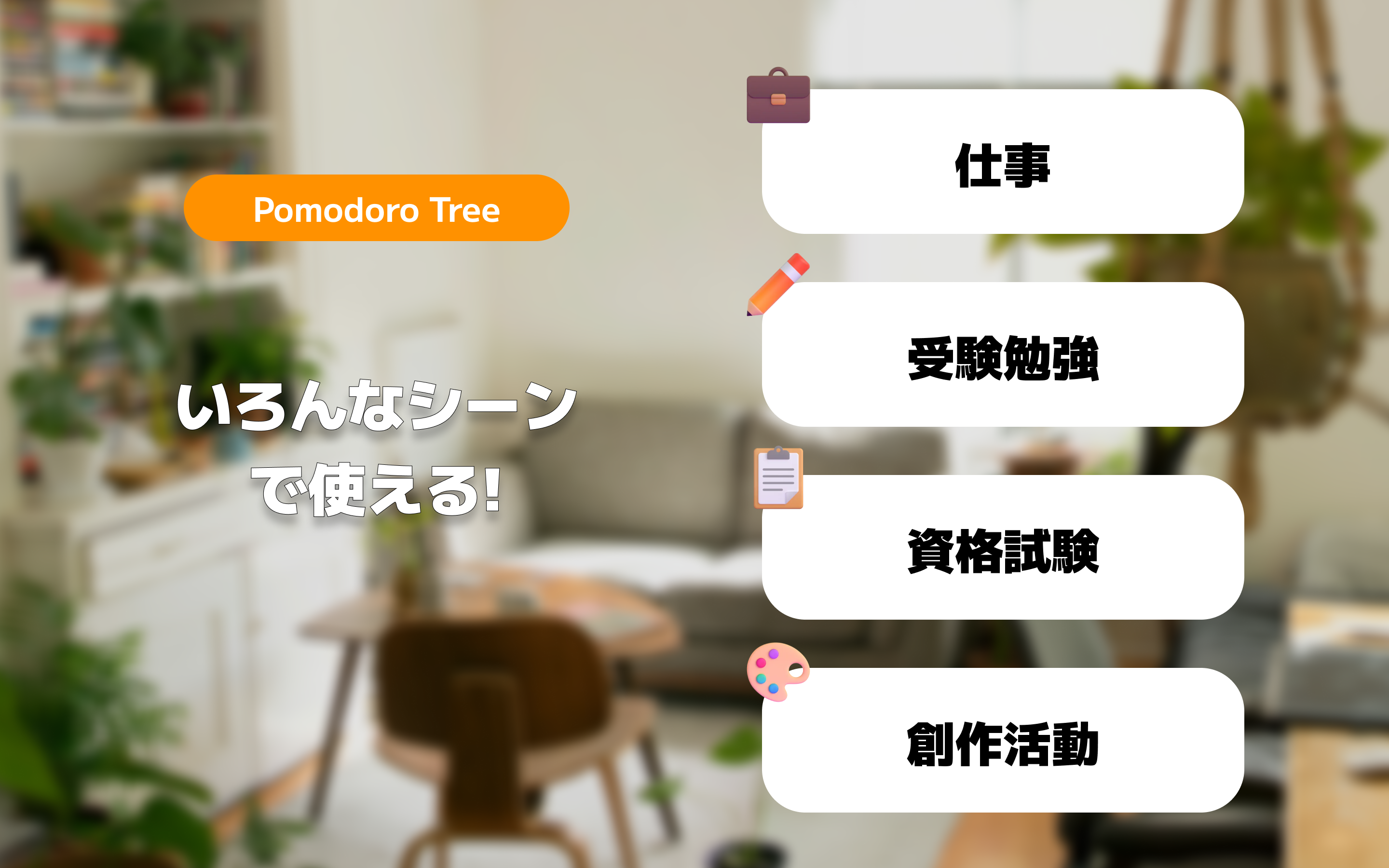 ポモドーロツリー screenshot 6