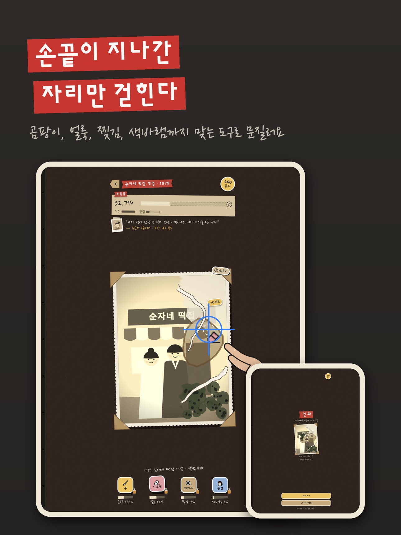 Screenshot 7 of 인화 - 옛 사진 복원 게임