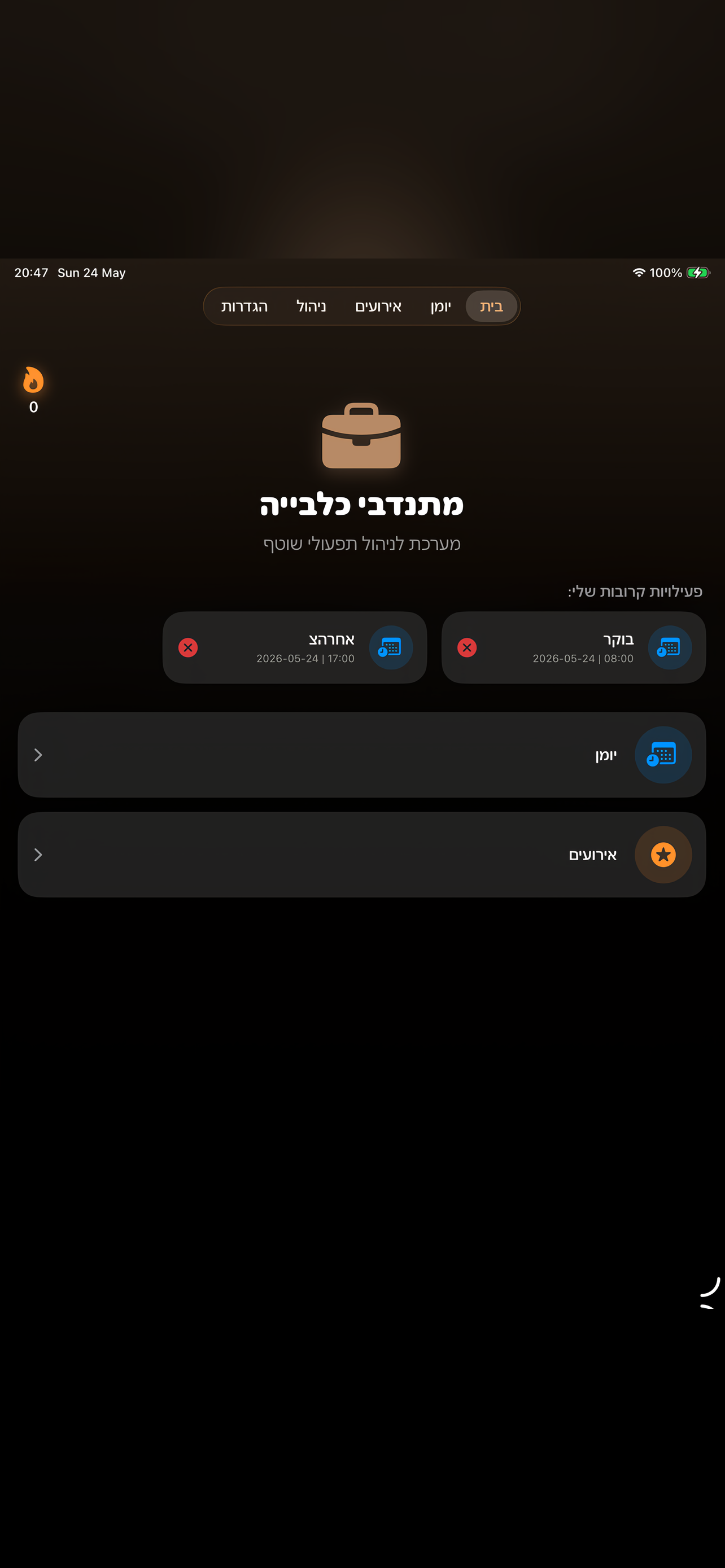 Shifts - ניהול משמרות בקלות