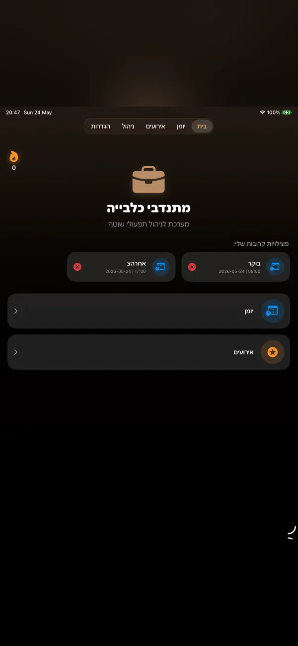 Shifts - ื ืืืื ืืฉืืจืืช ืืงืืืช iPhone and iPad interface for Drop the spreadsheets. Fill every shift, from the official App Store gallery