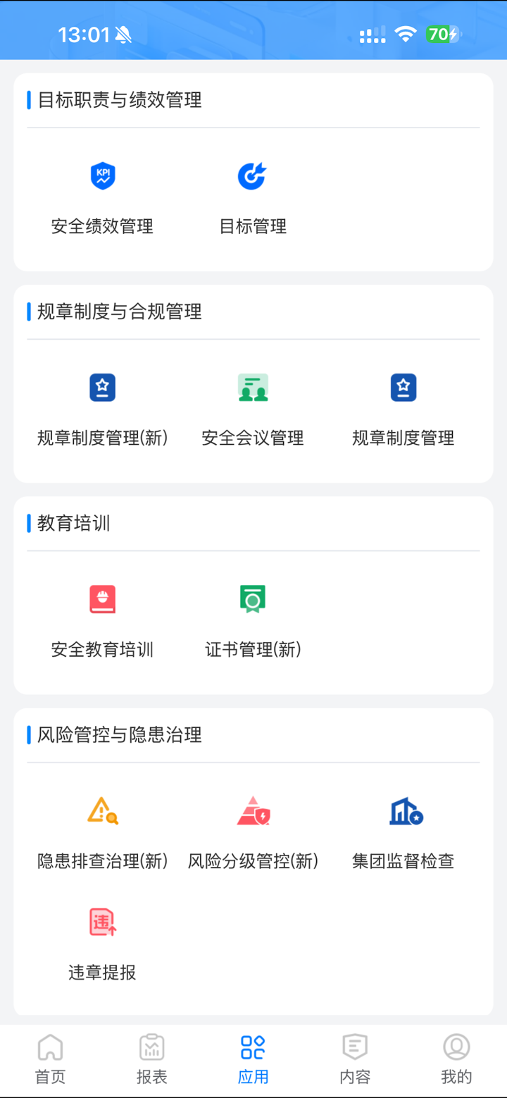 中信泰富特钢安全生产平台 screenshot 2