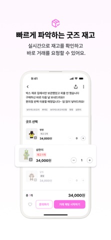 구디(Goody) - 케이팝 아이돌 굿즈 거래 screenshot