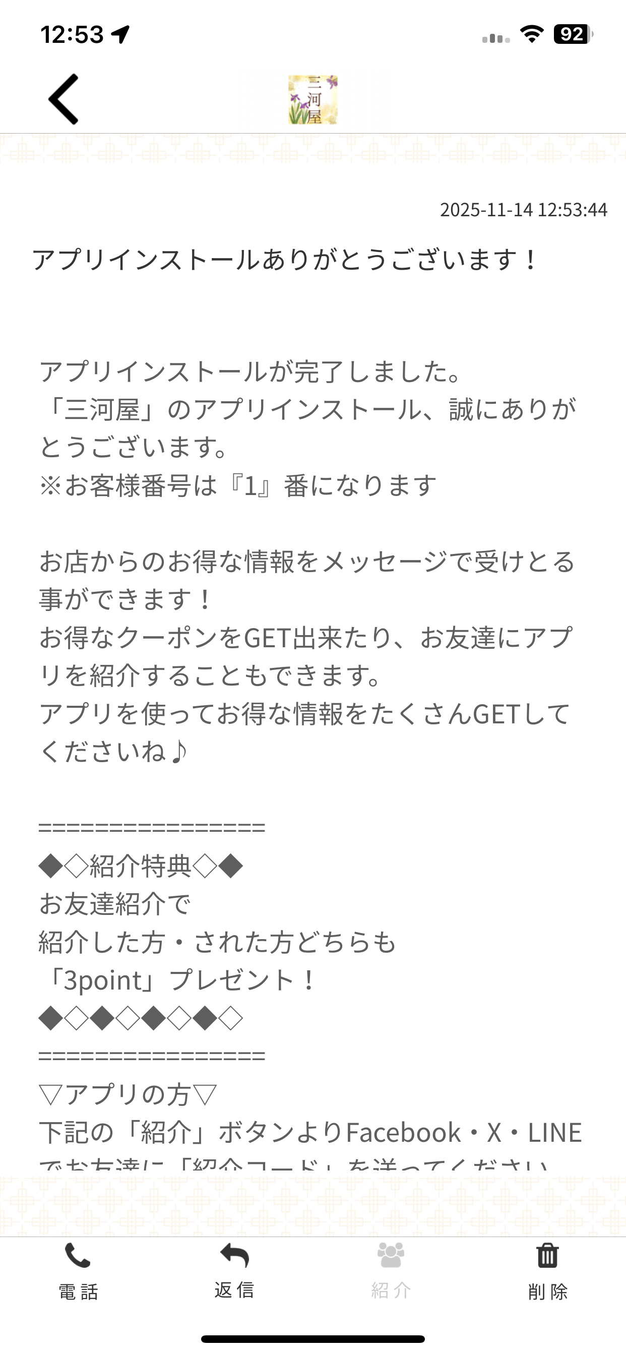 中華料理　三河屋 screenshot 2