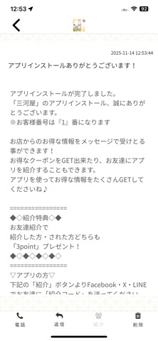 中華料理　三河屋 iPhone screenshot