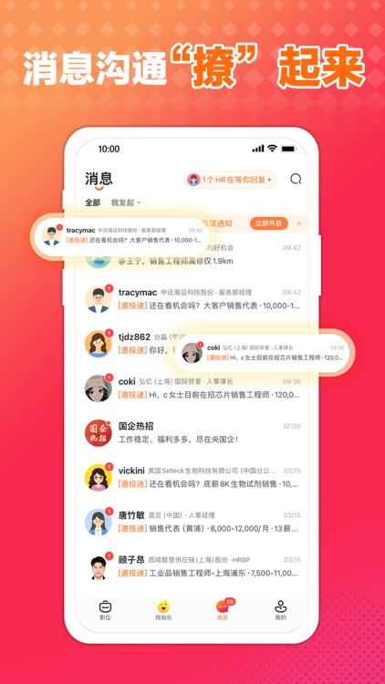 前程无忧51Job-求职招聘找工作 screenshot-3