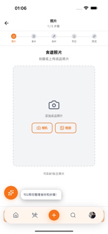 库奇希 - 食谱分享 screenshot