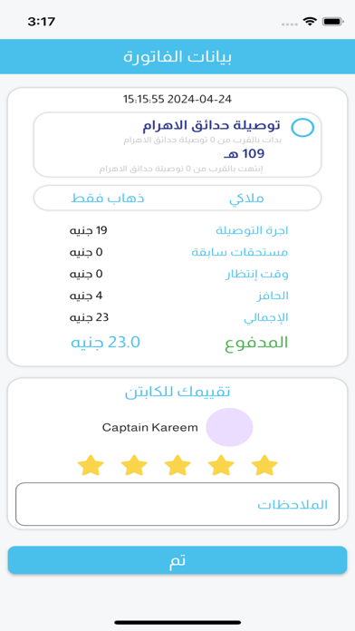 توصيلة Screenshot