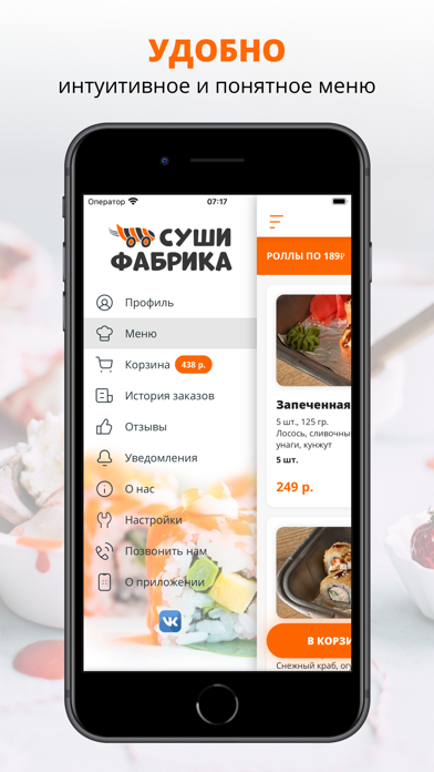 Суши Фабрика | доставка еды iPhone screenshot 2 - Food & Drink app