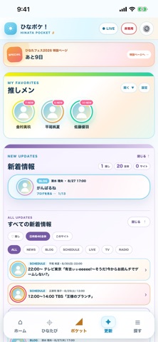 ひなポケ！ のスクリーンショット