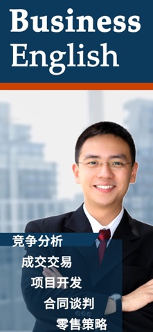 商务英语：必备指南 & 学习语法 screenshot