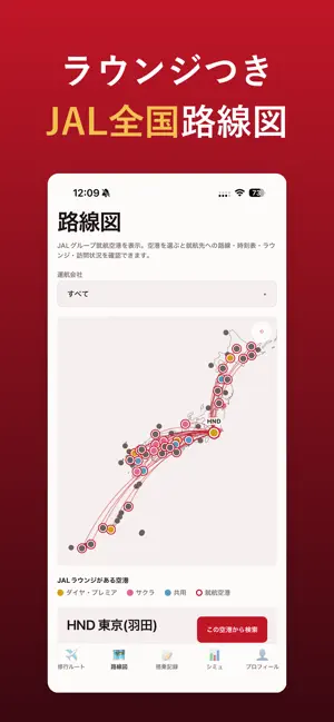日航宗 - JAL修行のためのツール iPhone screenshot 1