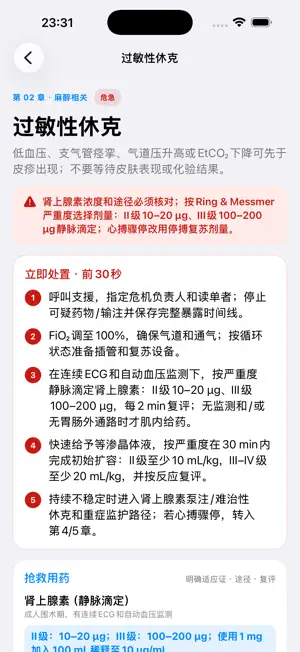 麻醉林克 screenshot 2