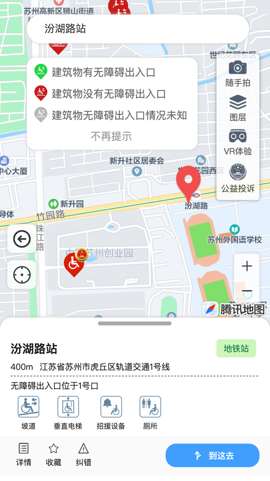 #4. 苏州高新区无障碍地图 (iOS) By: 奥博铁克(苏州)智能科技有限公司