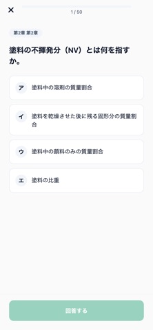 船舶塗料士対策 のスクリーンショット