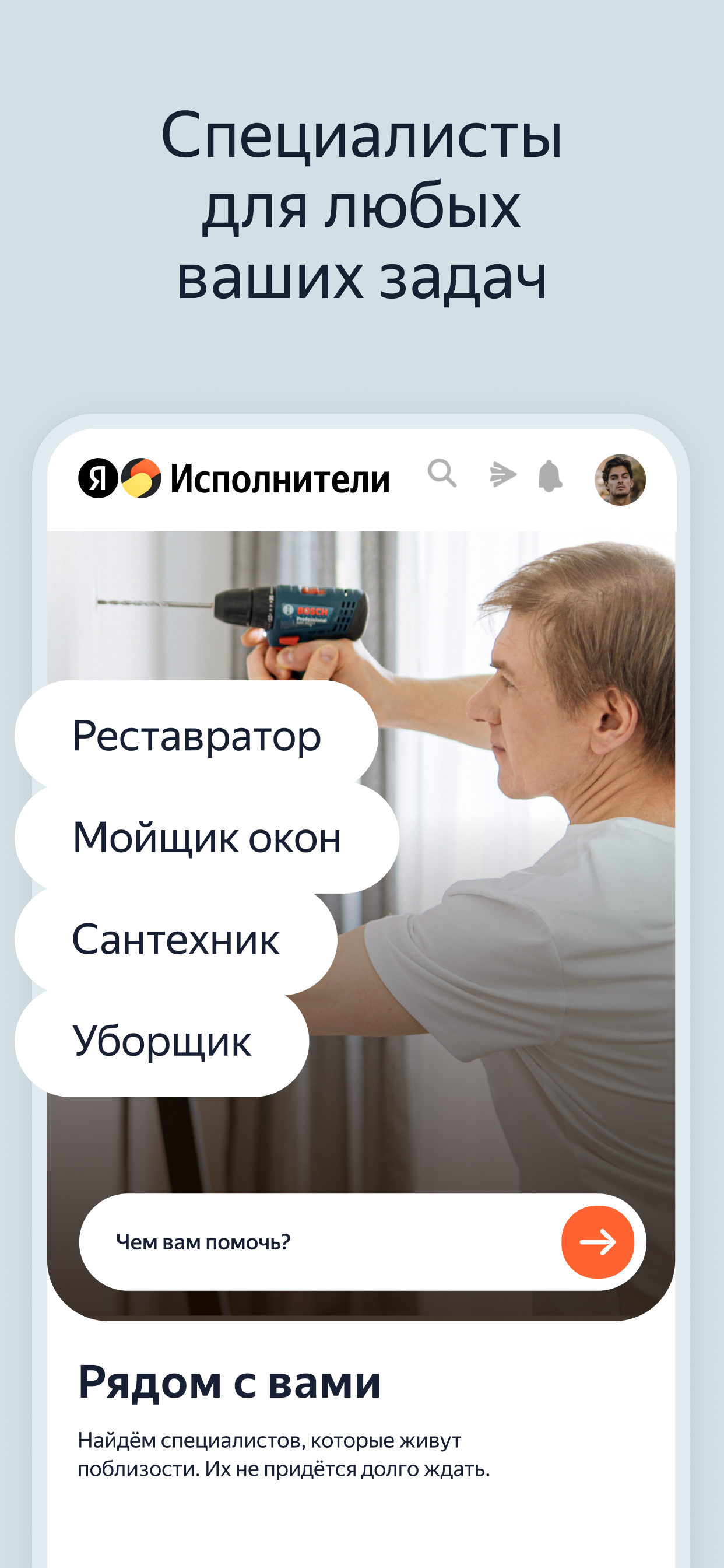 Яндекс Исполнители