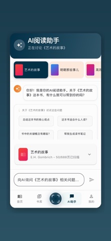 ReadSmarter-读书助手 screenshot