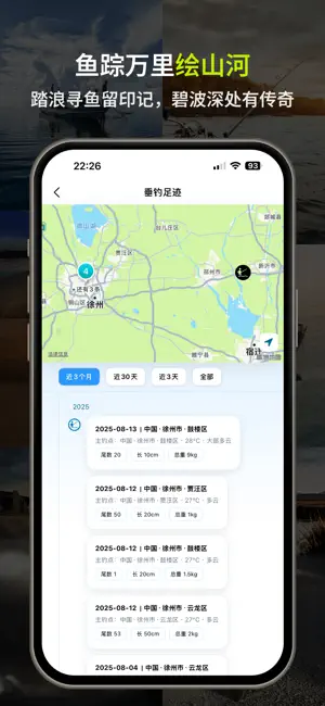 GoFishing - 全能的钓鱼助手 screenshot 3