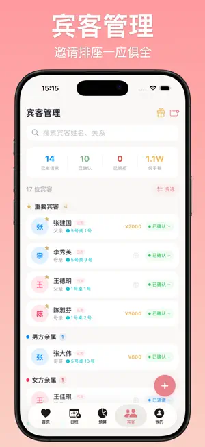 婚序-全流程备婚助手 screenshot 4