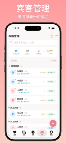 婚序-全流程备婚助手 iPhone screenshot