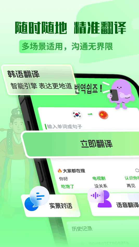 #1. 韩语翻译助手-韩语学习精准翻译 (iOS) 由: Shenzhen Yiyou Technology Company Ltd.