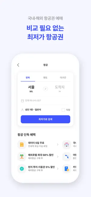 NOL 인터파크투어 iPhone screenshot 2