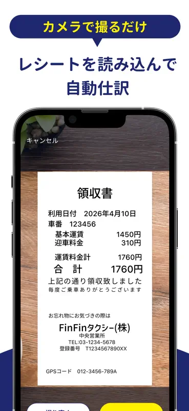 確定申告FinFin 請求書/領収書/確定申告アプリ screenshot 5 of 10