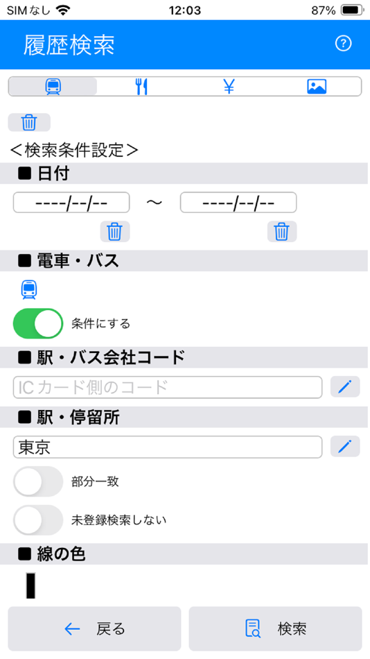 #6. 乗車履歴 (iOS) 来自: Ikuo Miyajima