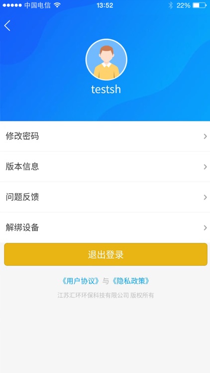 汇环环境质量监控 screenshot-5